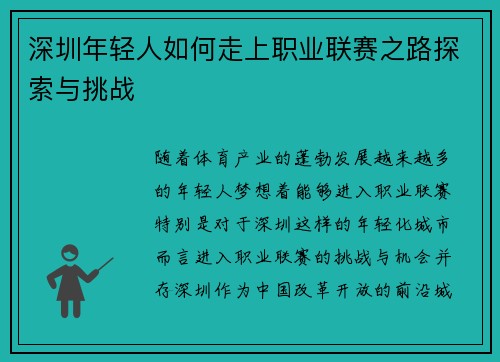 深圳年轻人如何走上职业联赛之路探索与挑战