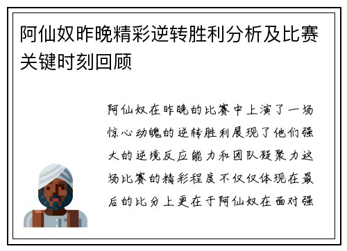 阿仙奴昨晚精彩逆转胜利分析及比赛关键时刻回顾 阿仙奴昨晚精彩逆转胜利分析及比赛关键时刻回顾