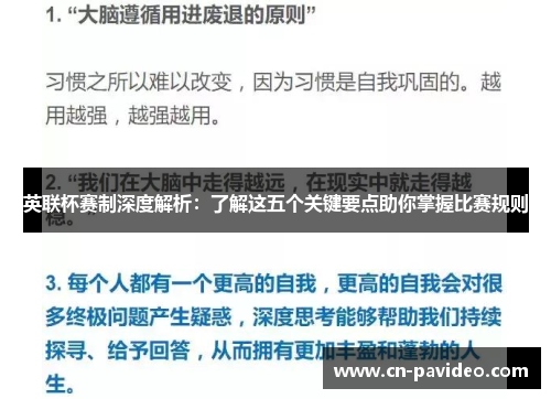 英联杯赛制深度解析：了解这五个关键要点助你掌握比赛规则