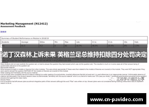 诺丁汉森林上诉未果 英格兰足总维持扣除四分处罚决定