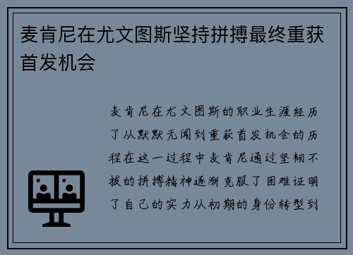 麦肯尼在尤文图斯坚持拼搏最终重获首发机会